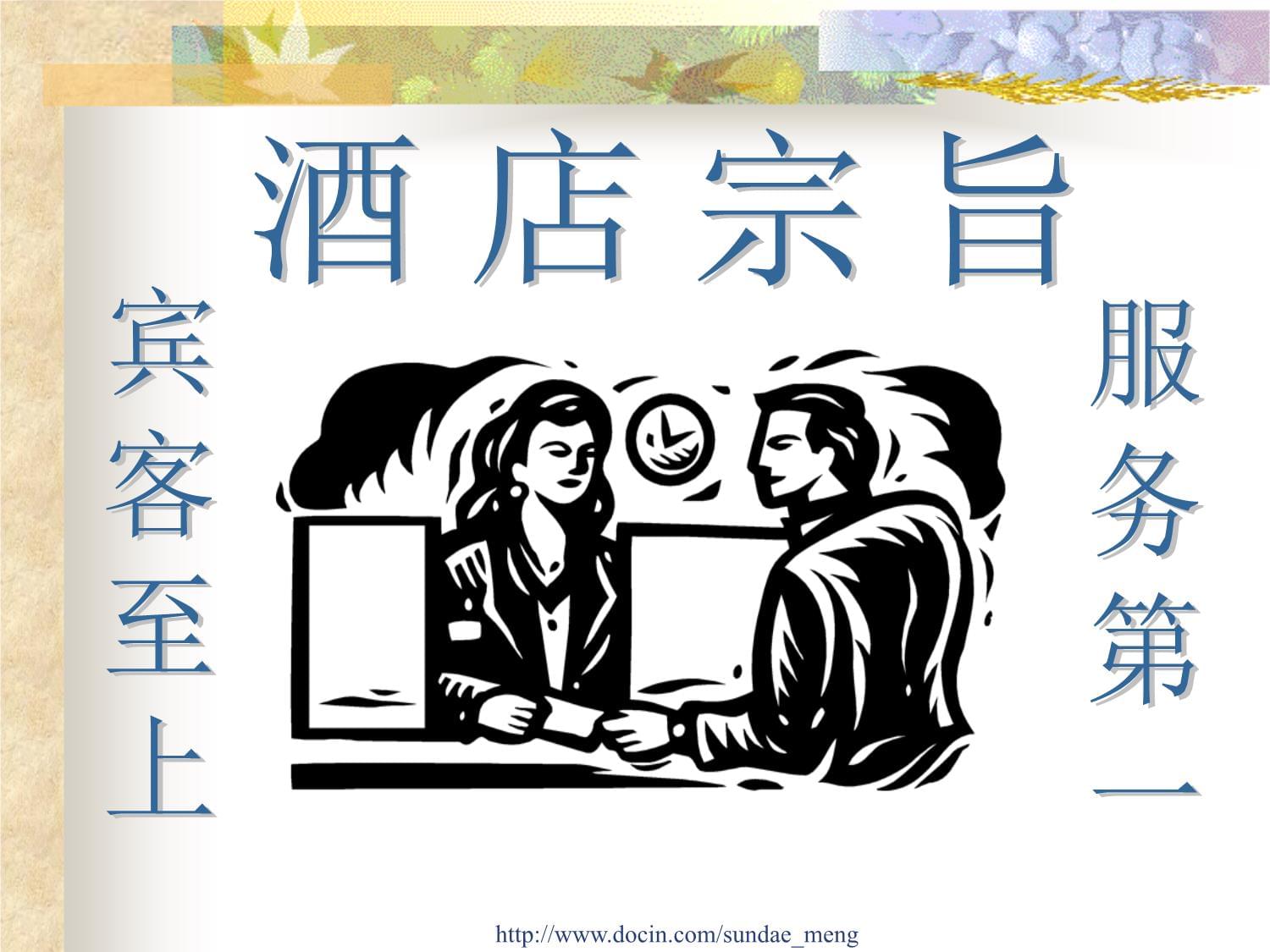 提升酒店餐饮服务意识 打造卓越服务体验的关键