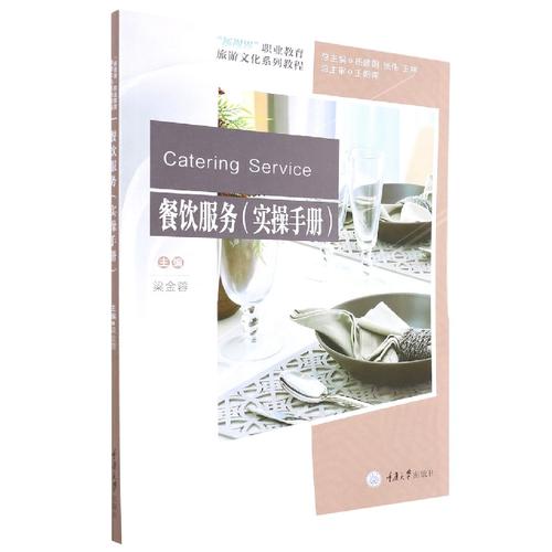 餐饮服务(实操手册)